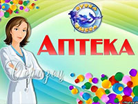 Игра Магазин аптека Игра Магазин аптека